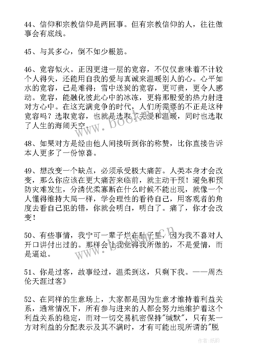 2023年话的经典语录摘录(汇总6篇)