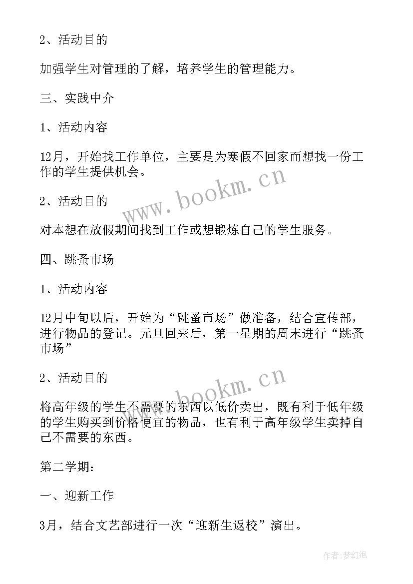 学生会部门工作计划(优质8篇)