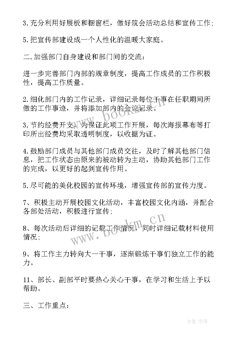 最新学生会部长新学期工作计划和目标 学生会新学期工作计划(优秀5篇)