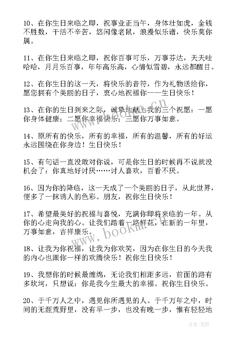 祝老公生日祝福语短语 经典生日祝福语(精选6篇)