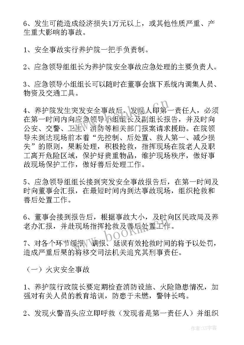 养老机构岗位考核细则 养老机构应急预案(大全8篇)