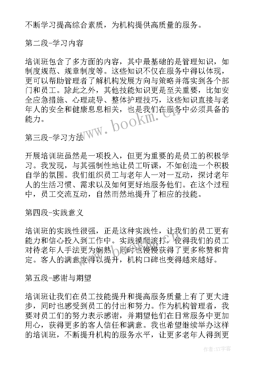 养老机构岗位考核细则 养老机构应急预案(大全8篇)