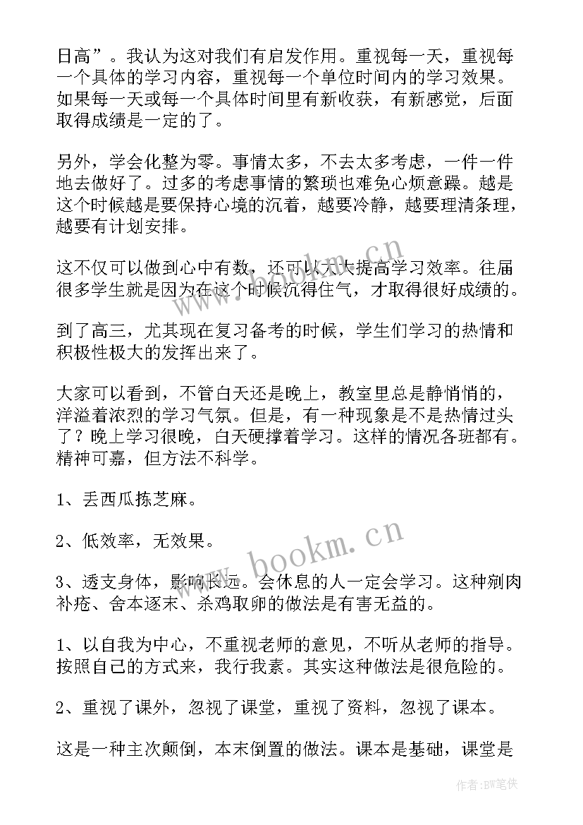 2023年高三上学期班主任家长会 高三班主任家长会发言稿(优秀5篇)