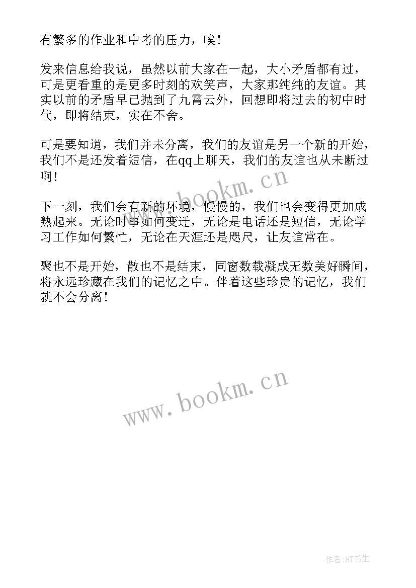 最新初三毕业学生自我评价 初三毕业生自我评价(通用5篇)