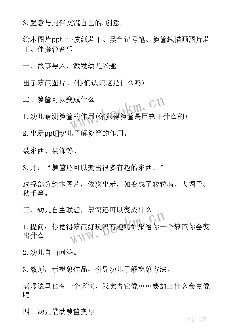 幼儿园活动方案设计大班 幼儿园大班活动方案(模板7篇)