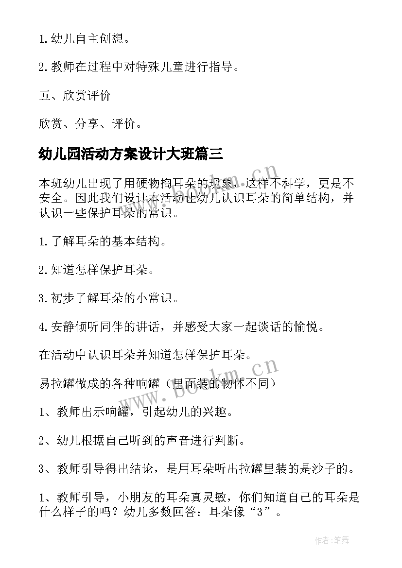 幼儿园活动方案设计大班 幼儿园大班活动方案(模板7篇)