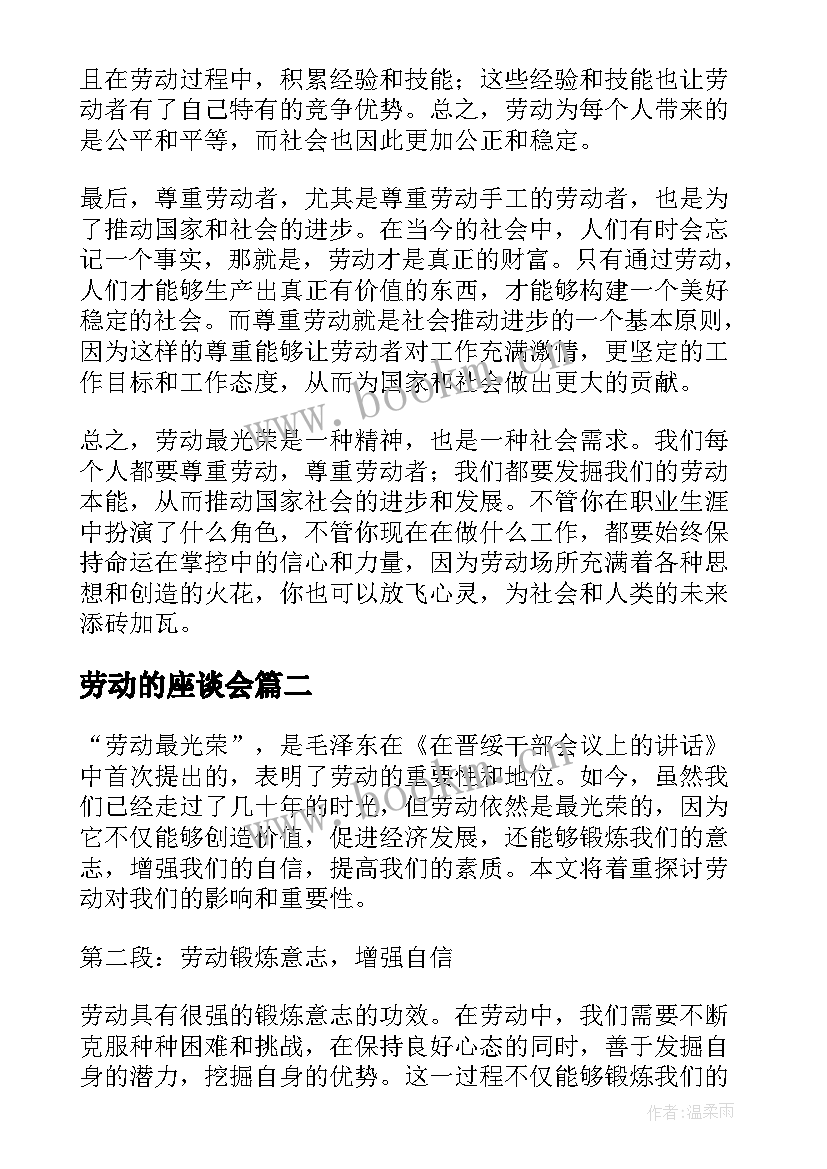 最新劳动的座谈会 劳动最光荣为题的心得体会(优秀10篇)