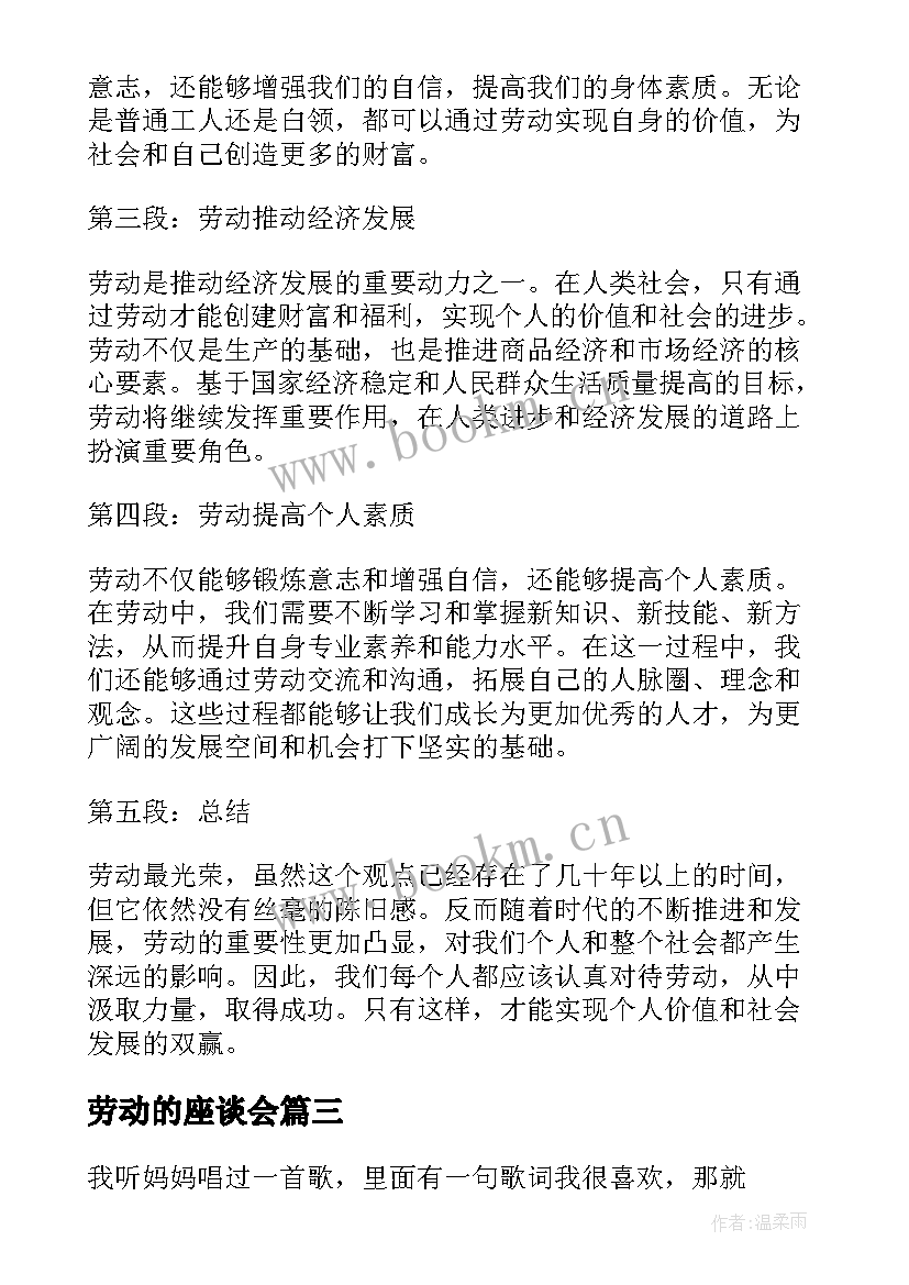 最新劳动的座谈会 劳动最光荣为题的心得体会(优秀10篇)