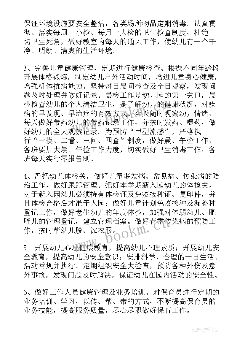 最新幼儿园卫生保健工作计划秋季学期 幼儿园卫生保健工作计划(大全7篇)