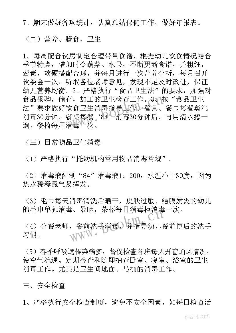 最新幼儿园卫生保健工作计划秋季学期 幼儿园卫生保健工作计划(大全7篇)