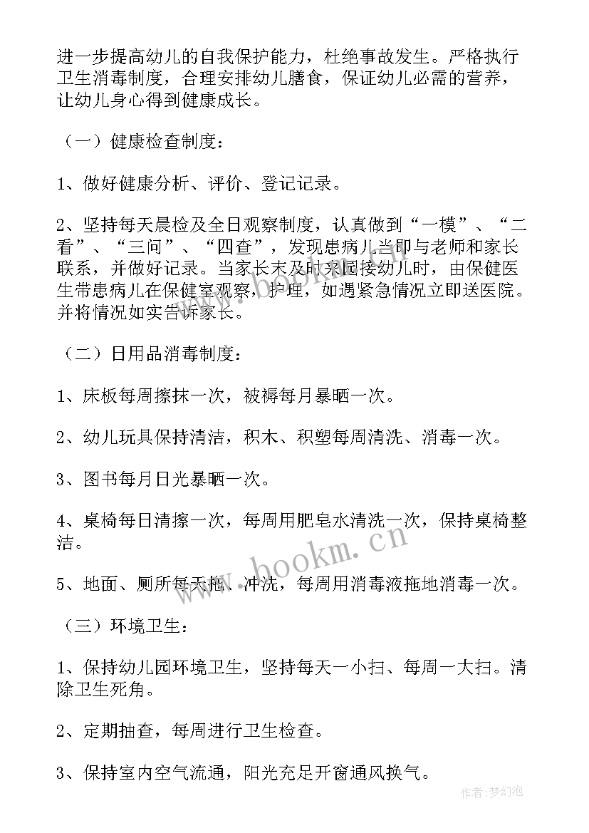 最新幼儿园卫生保健工作计划秋季学期 幼儿园卫生保健工作计划(大全7篇)