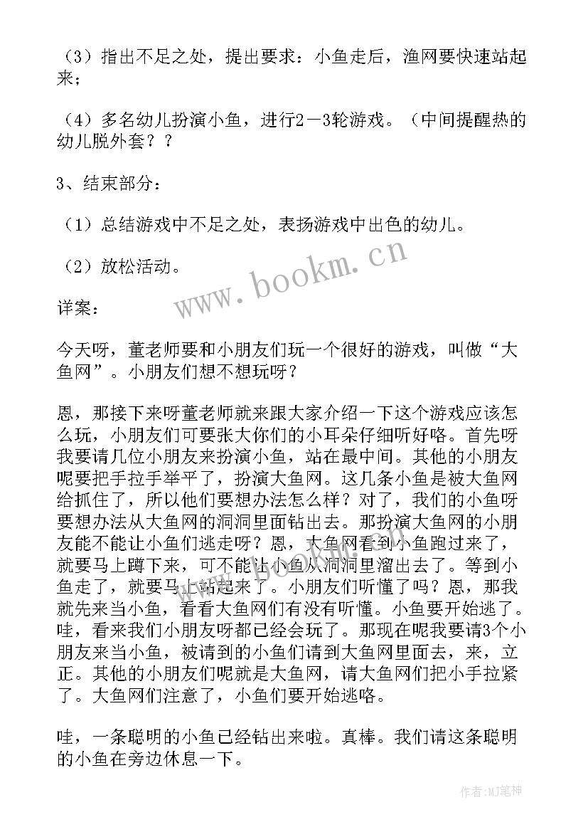 2023年中班幼儿数学游戏活动方案(实用8篇)