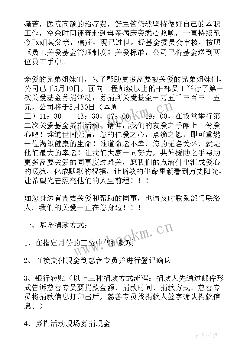 最新爱心募捐倡议书的募捐倡议书 爱心募捐倡议书(大全8篇)