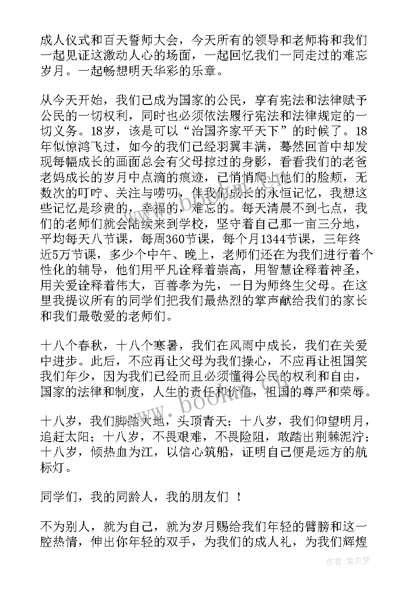 百日誓师演讲稿学生 百日誓师演讲稿(大全6篇)