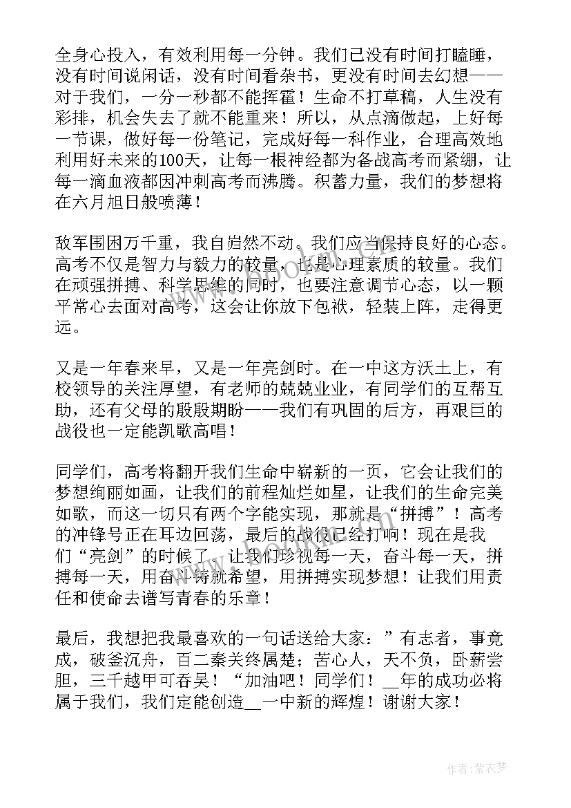 百日誓师演讲稿学生 百日誓师演讲稿(大全6篇)