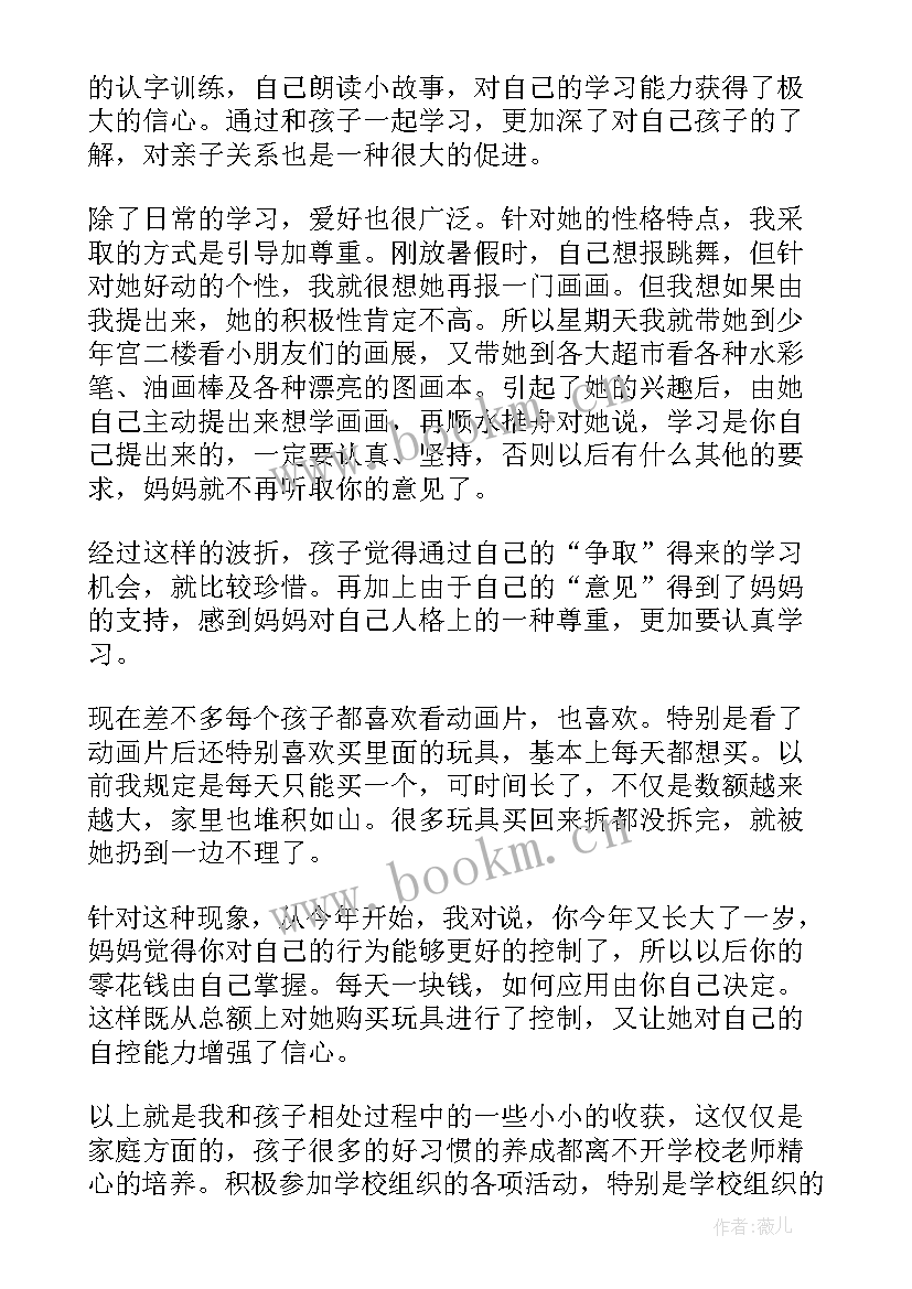 最新小学家长会家长经验交流与分享发言 小学家长会家长经验交流发言稿(大全5篇)