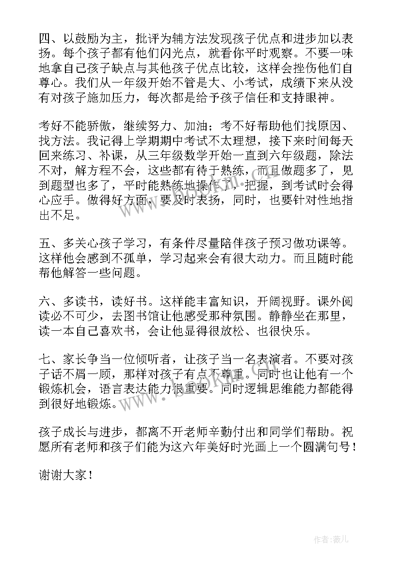 最新小学家长会家长经验交流与分享发言 小学家长会家长经验交流发言稿(大全5篇)