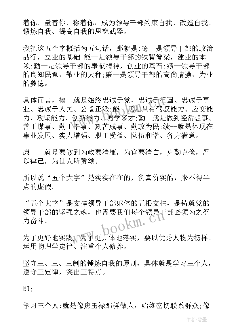 2023年德能勤绩廉 德能勤绩廉总结(优质6篇)