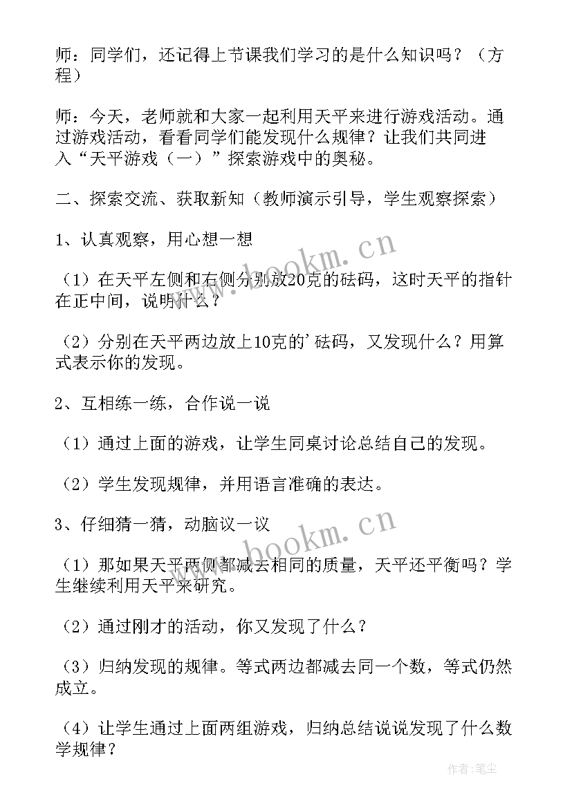 小学儿童游戏教案(通用7篇)