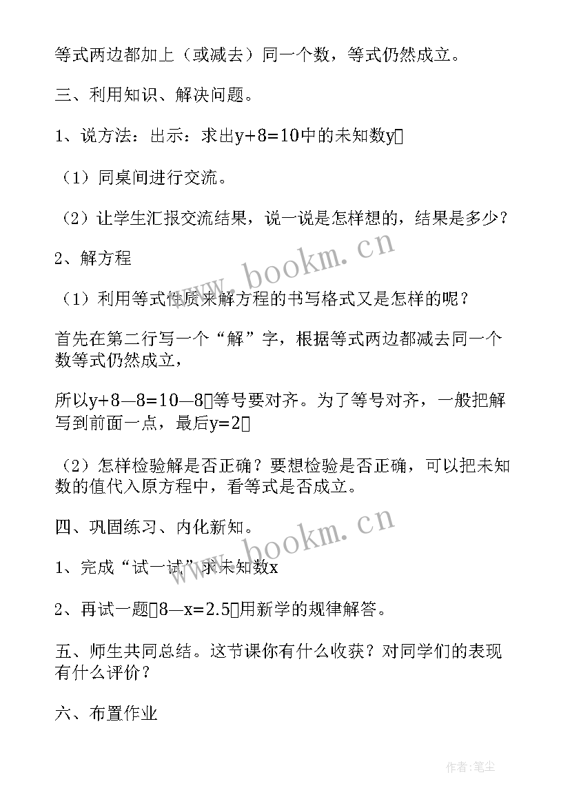 小学儿童游戏教案(通用7篇)