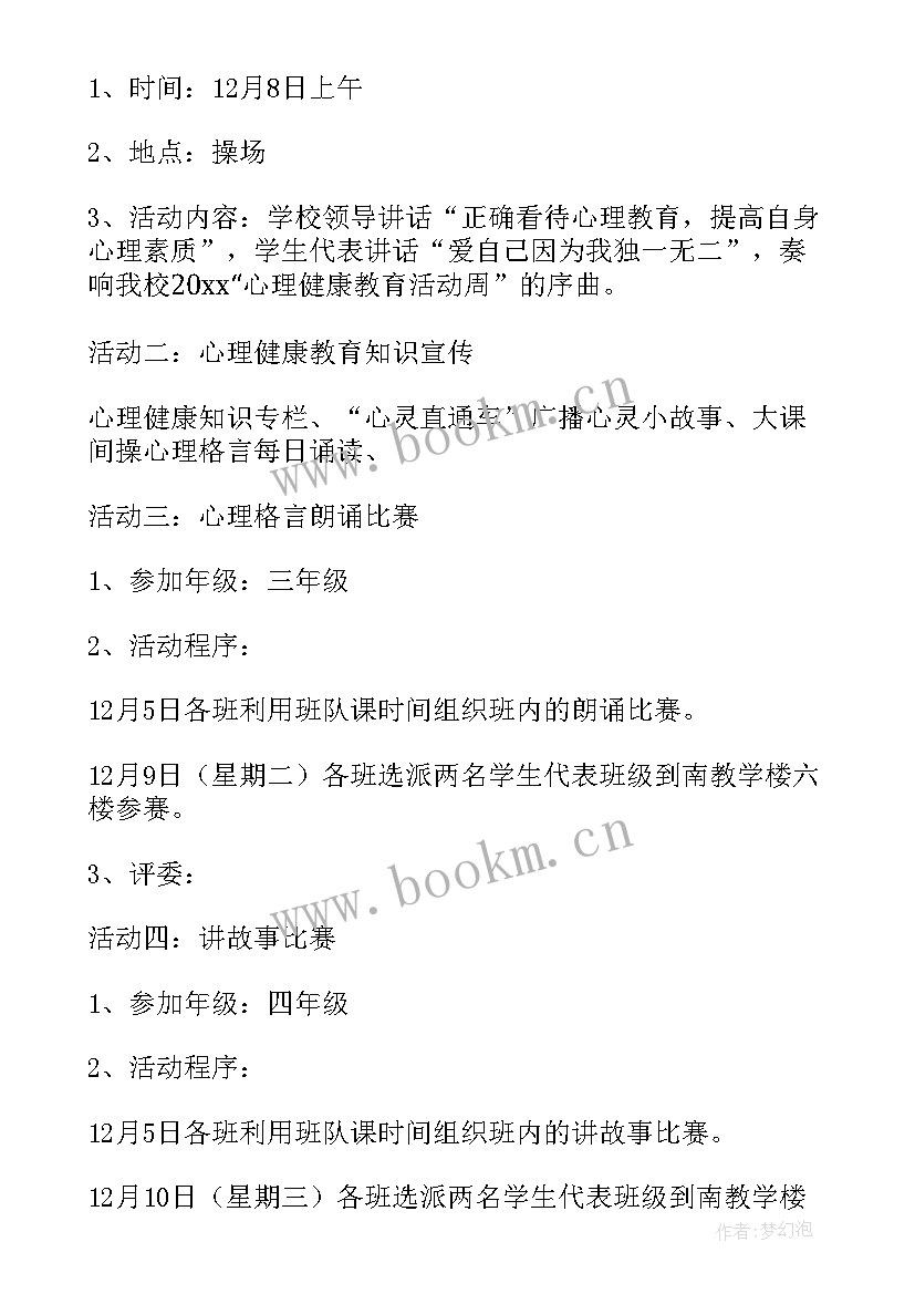 2023年心理健康教育活动月 心理健康活动方案(大全7篇)