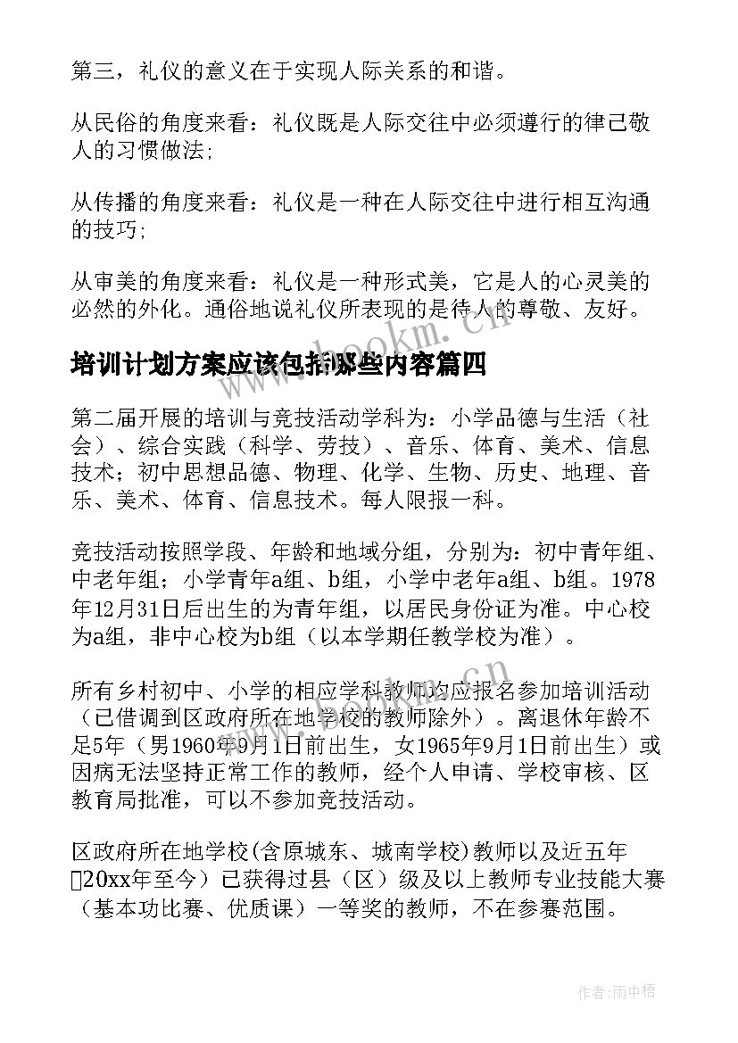 最新培训计划方案应该包括哪些内容(大全5篇)