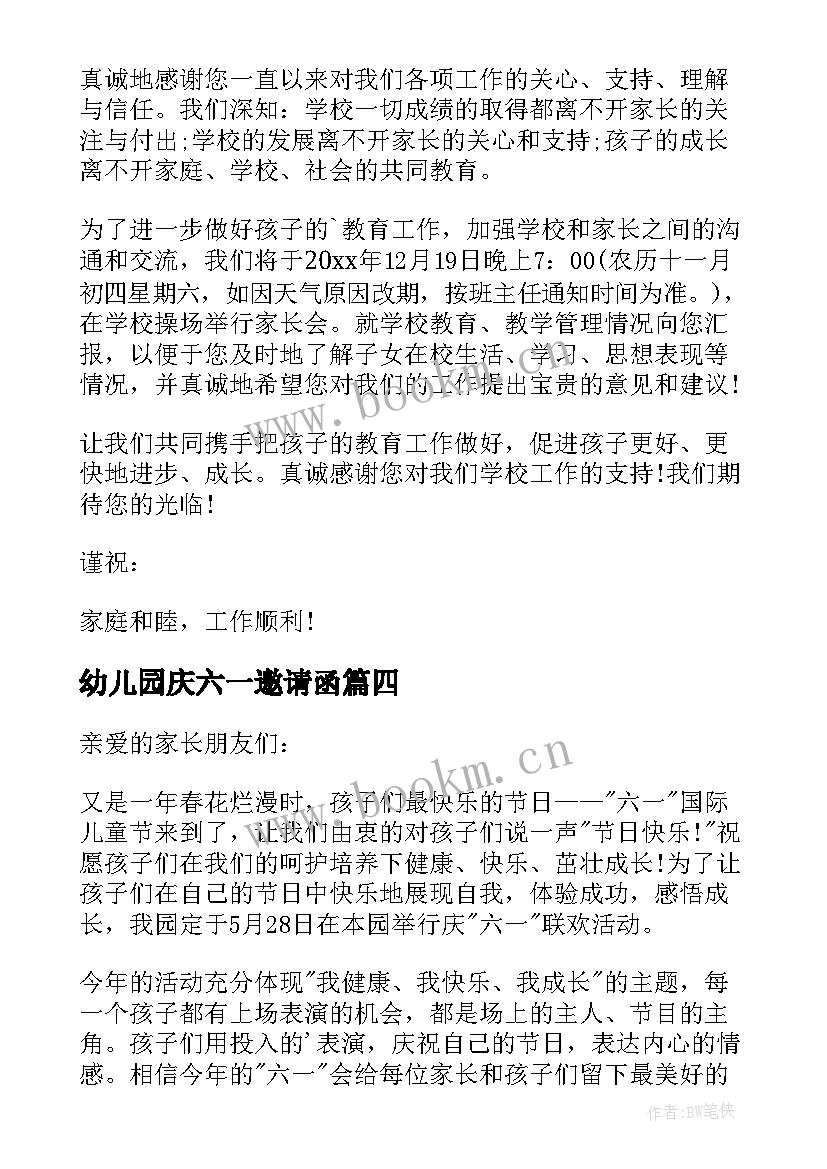 最新幼儿园庆六一邀请函 六一活动家长邀请函(精选7篇)