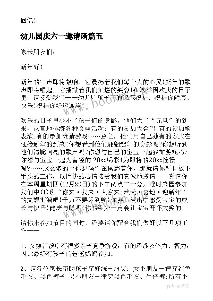 最新幼儿园庆六一邀请函 六一活动家长邀请函(精选7篇)