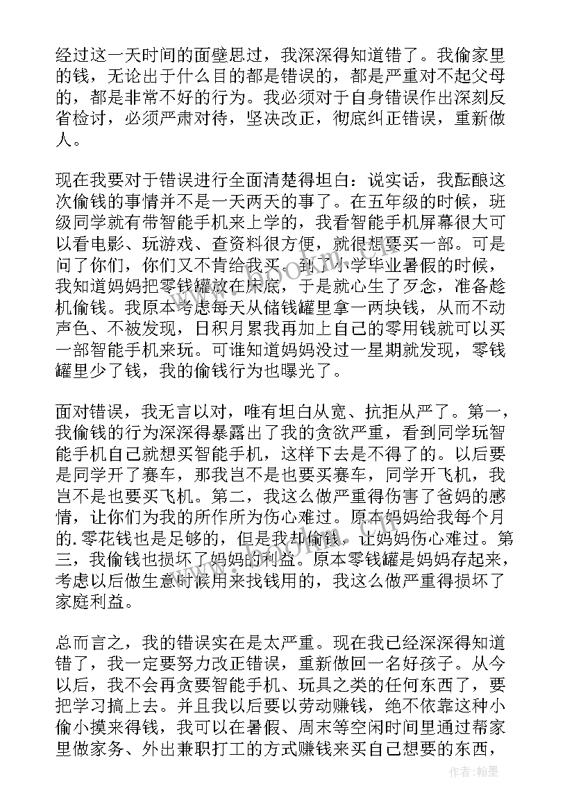 最新偷东西写检讨书犯法吗 偷东西检讨书(模板8篇)