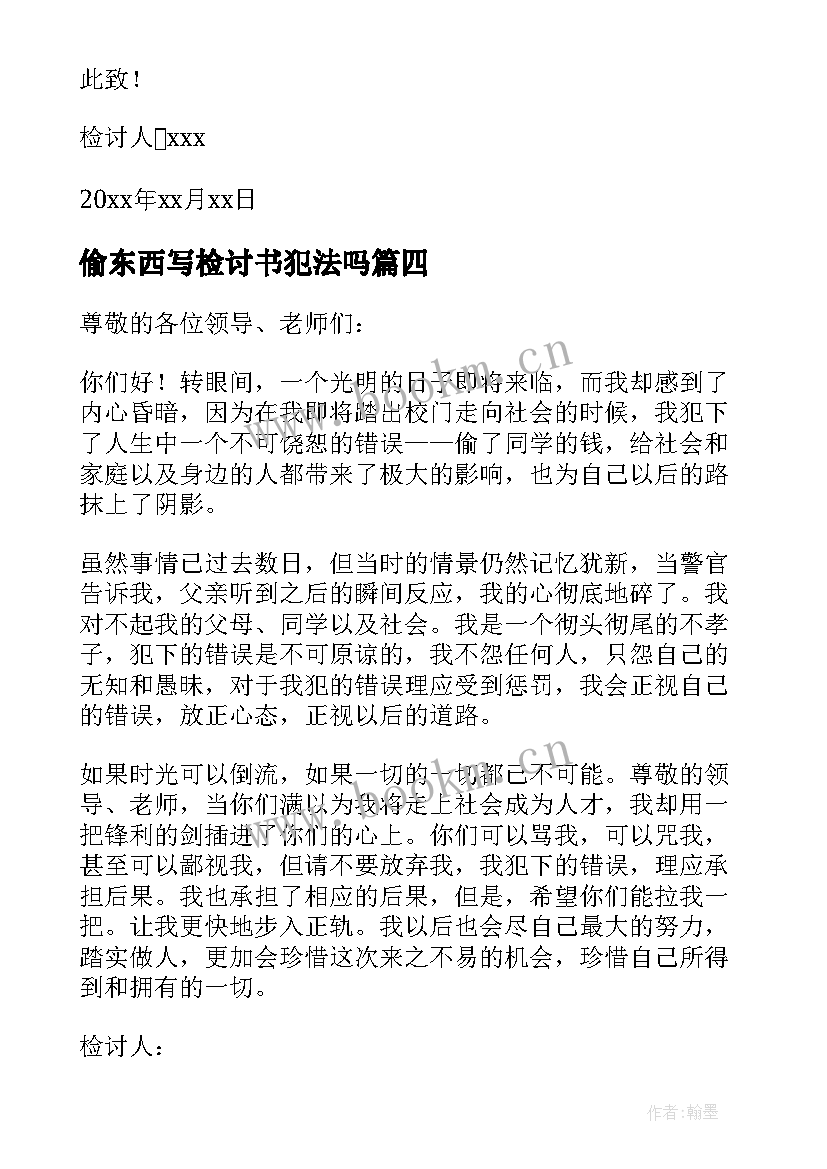 最新偷东西写检讨书犯法吗 偷东西检讨书(模板8篇)