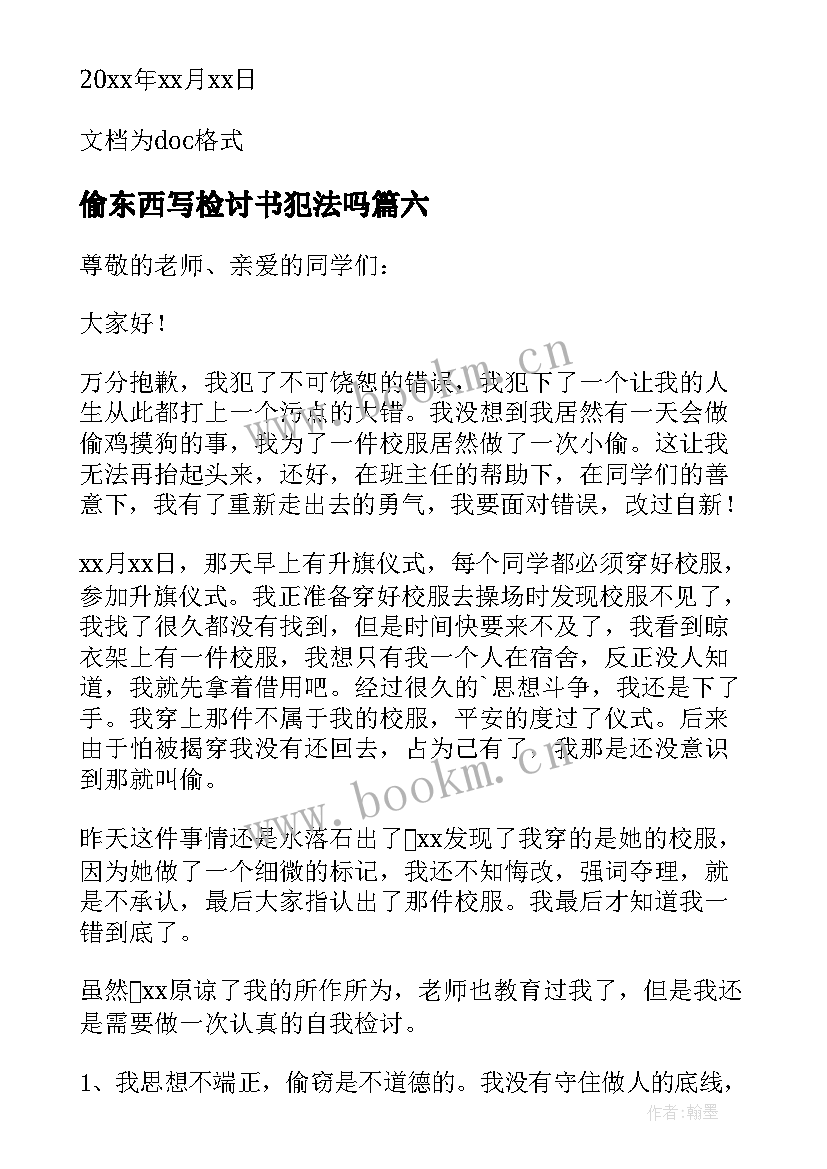 最新偷东西写检讨书犯法吗 偷东西检讨书(模板8篇)