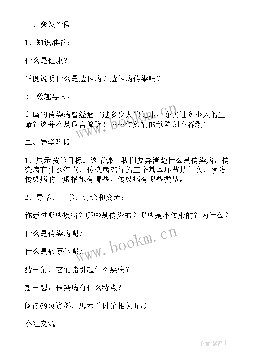 最新预防传染病大班教案反思(模板5篇)