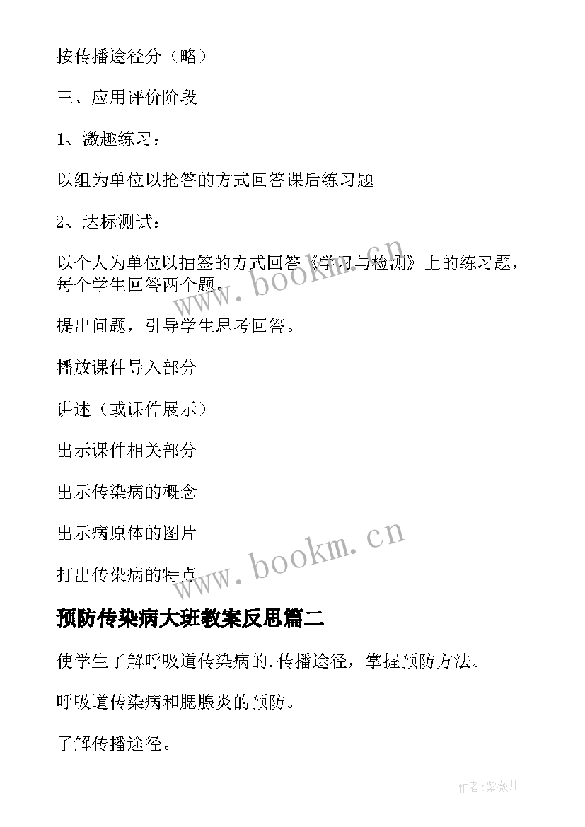 最新预防传染病大班教案反思(模板5篇)