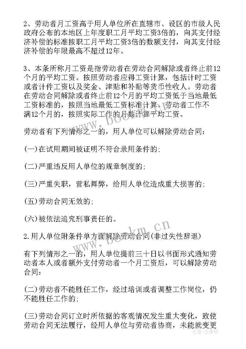 单方面解除劳动合同函 单方面解除劳动合同协议(大全5篇)