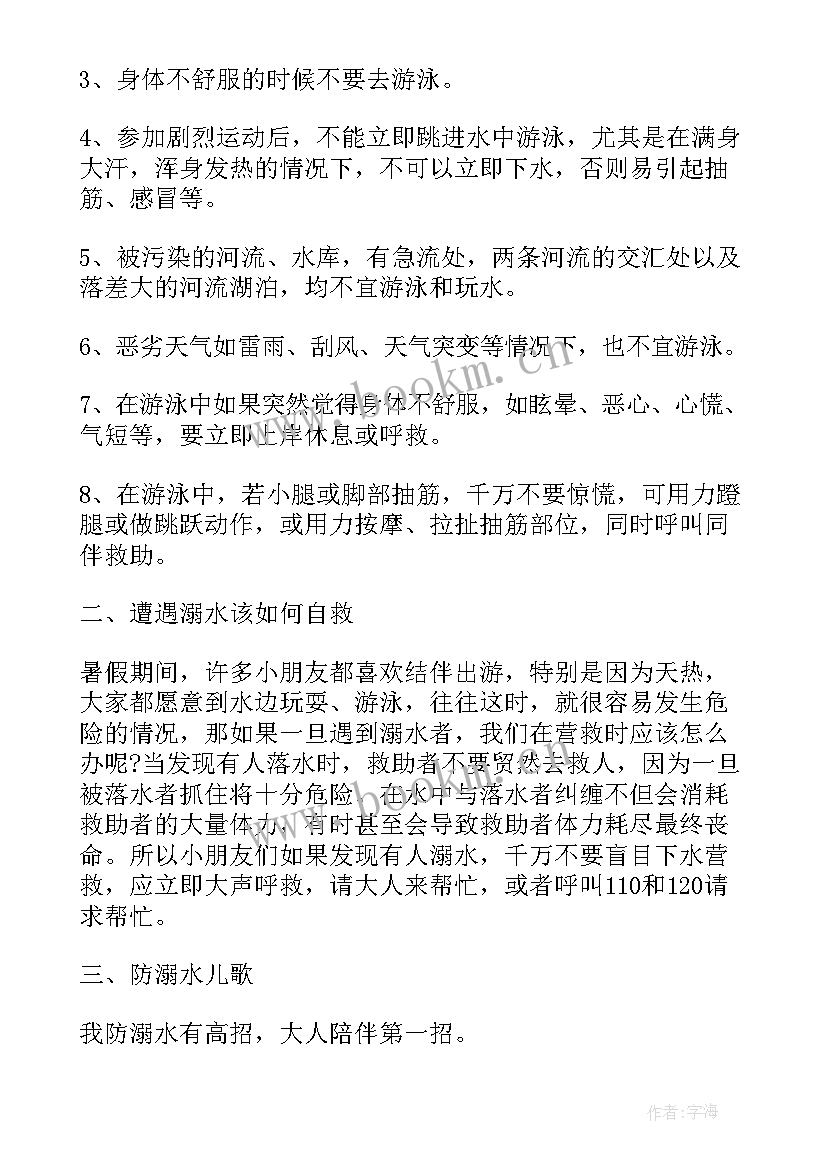 最新幼儿园教师升国旗演讲安全教育内容 幼儿园教师安全教育演讲稿(精选5篇)