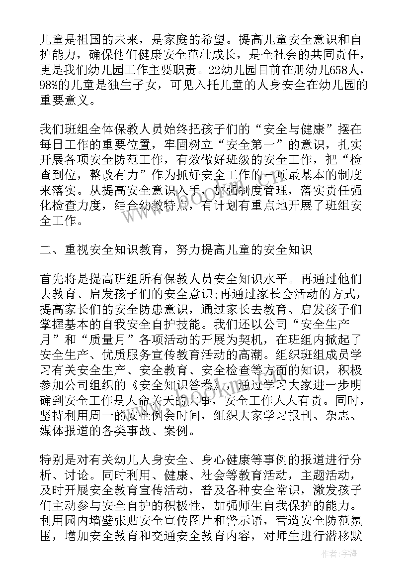 最新幼儿园教师升国旗演讲安全教育内容 幼儿园教师安全教育演讲稿(精选5篇)