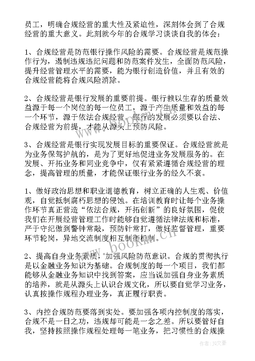 最新高管讲合规 银行高管合规授课心得体会(模板5篇)