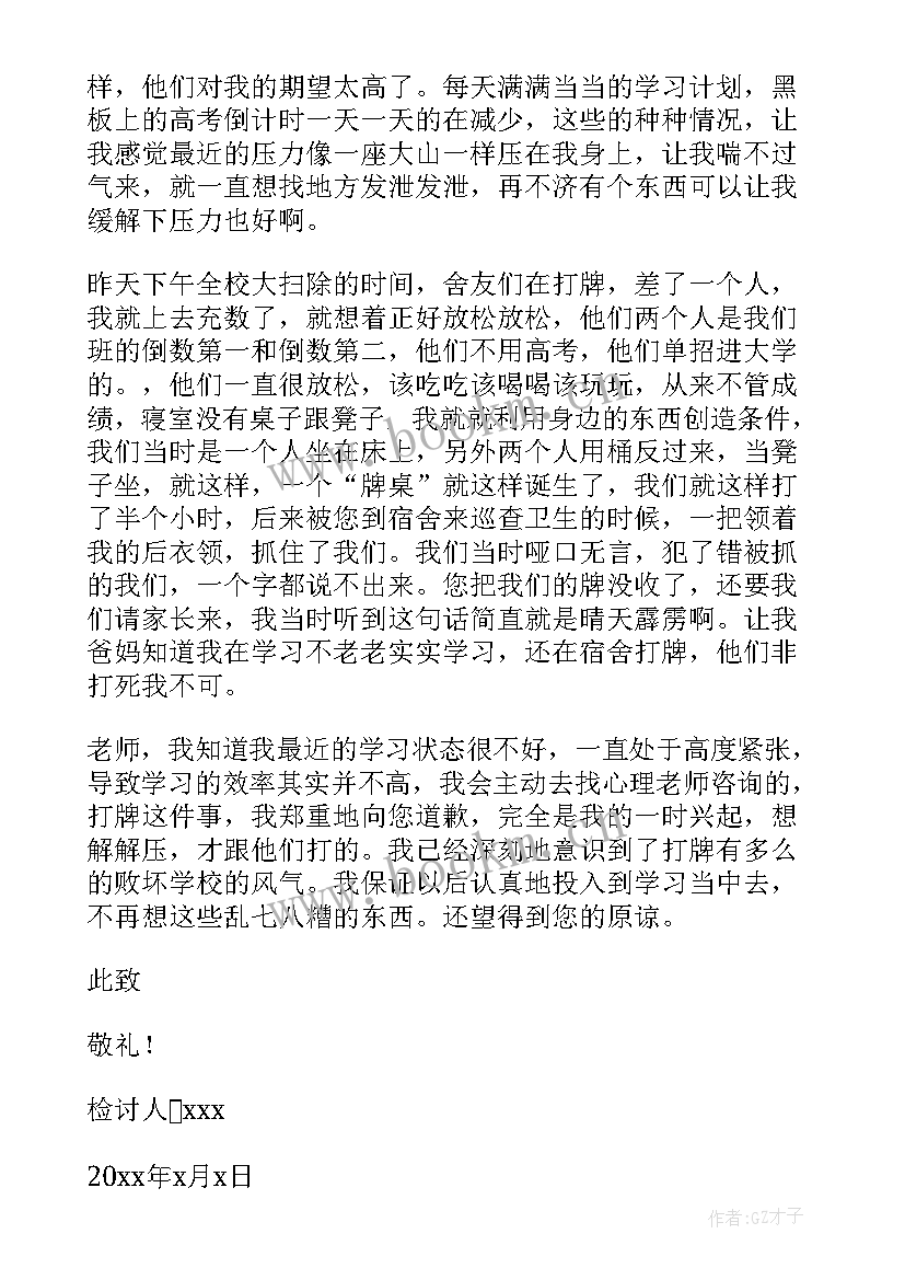 学生宿舍打牌检讨书(大全9篇)