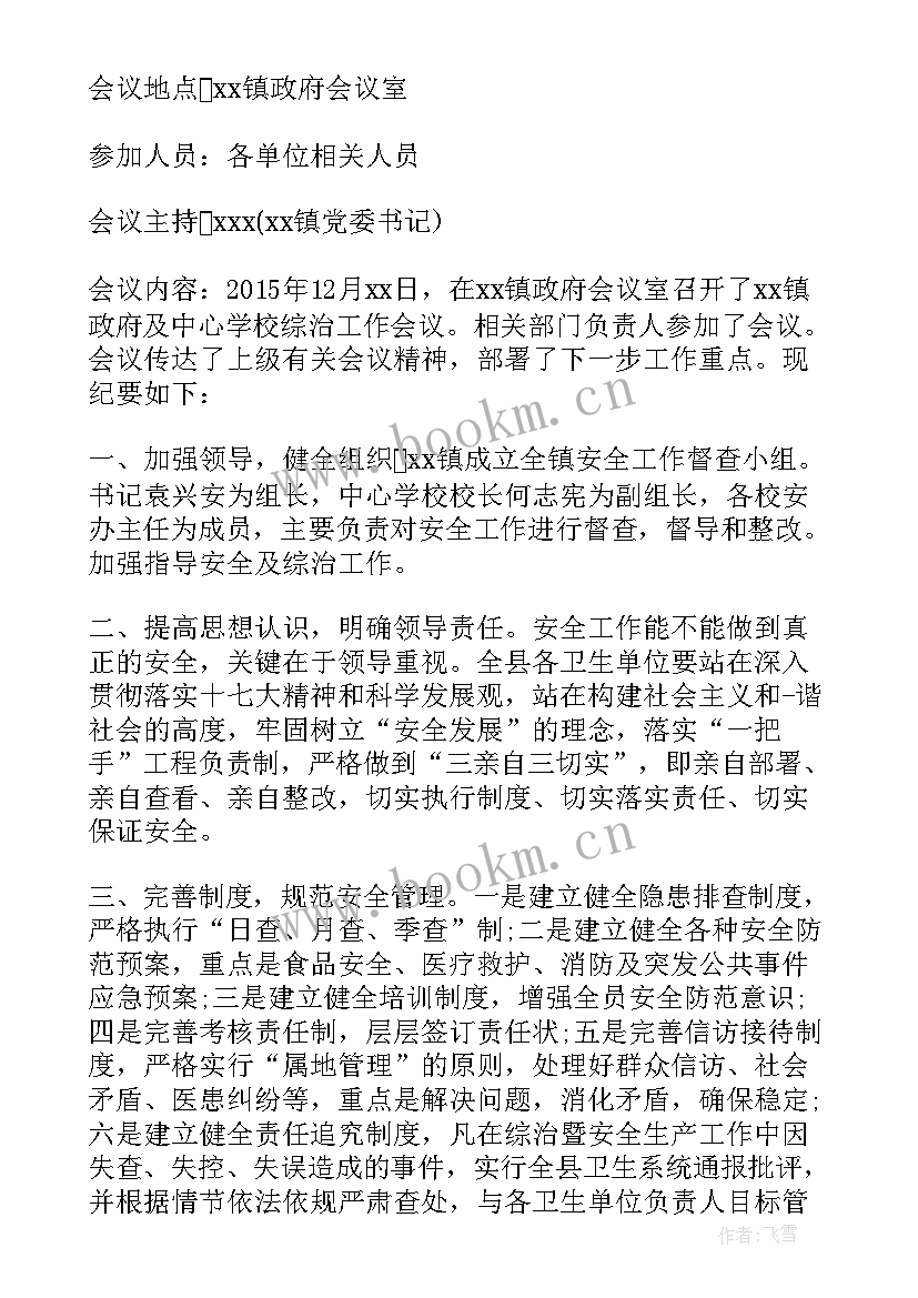 2023年乡镇教育工作会领导讲话稿 社区未成年人教育工作会议记录(优质5篇)