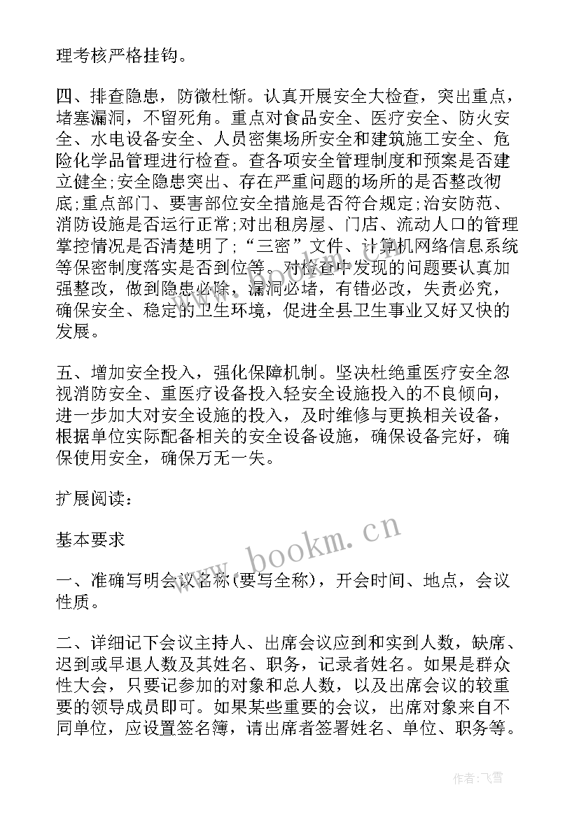 2023年乡镇教育工作会领导讲话稿 社区未成年人教育工作会议记录(优质5篇)