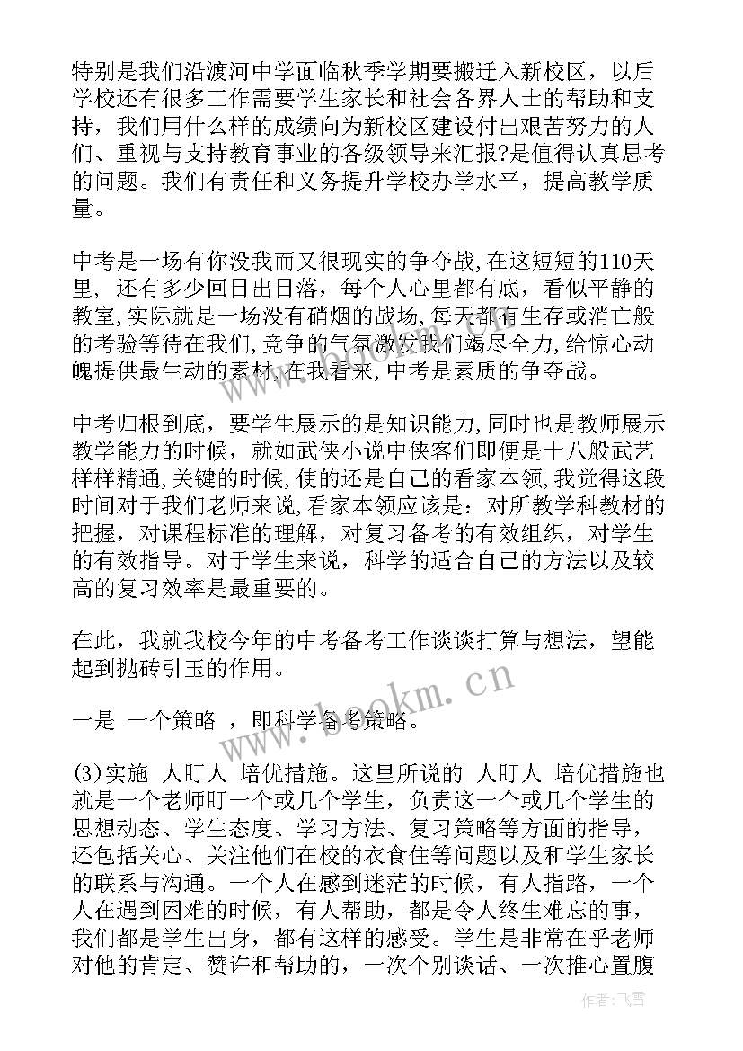 2023年乡镇教育工作会领导讲话稿 社区未成年人教育工作会议记录(优质5篇)