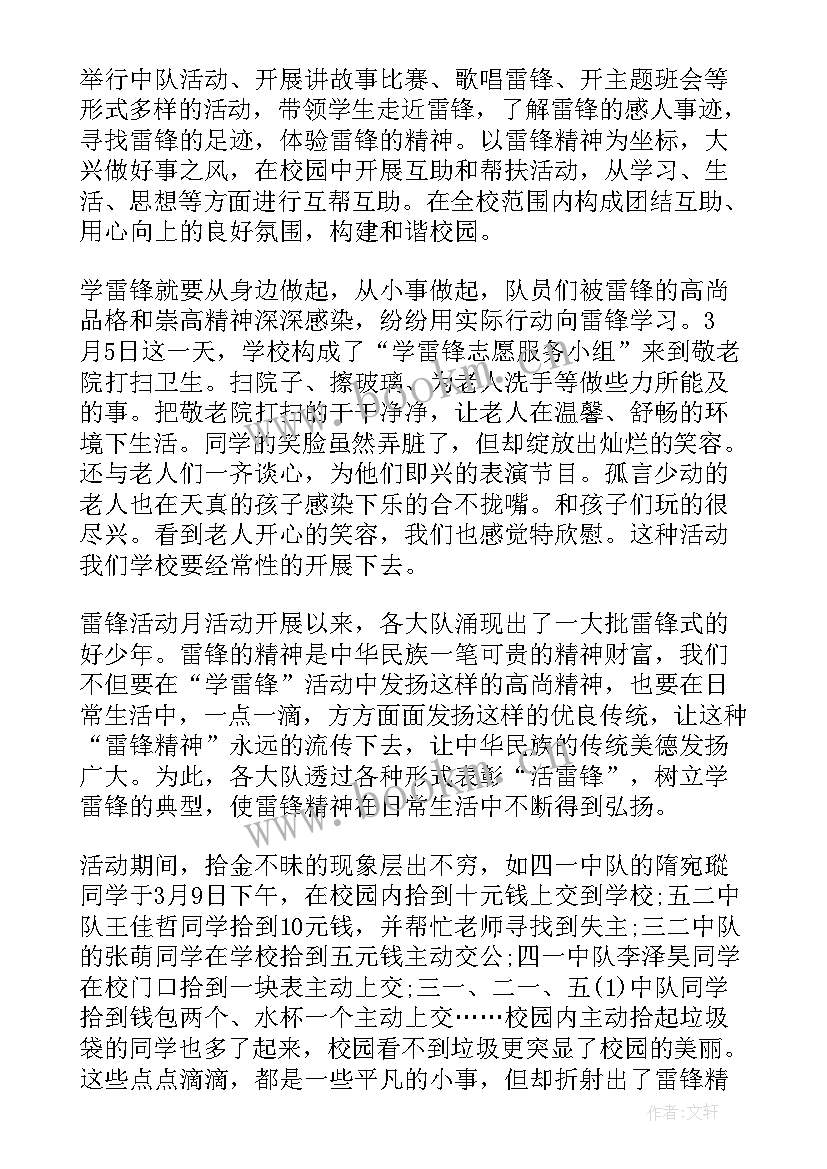 2023年小学生学宪法活动总结免费的 小学学雷锋活动总结(优质8篇)