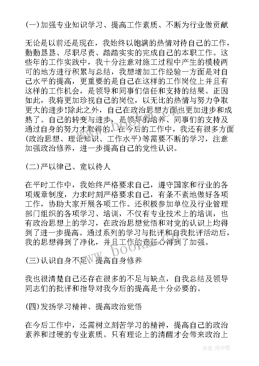 个人总结政治思想方面(通用10篇)