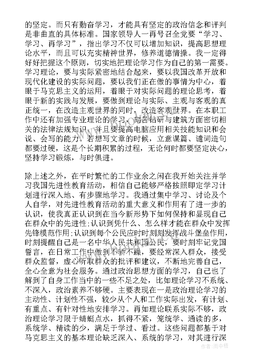 个人总结政治思想方面(通用10篇)