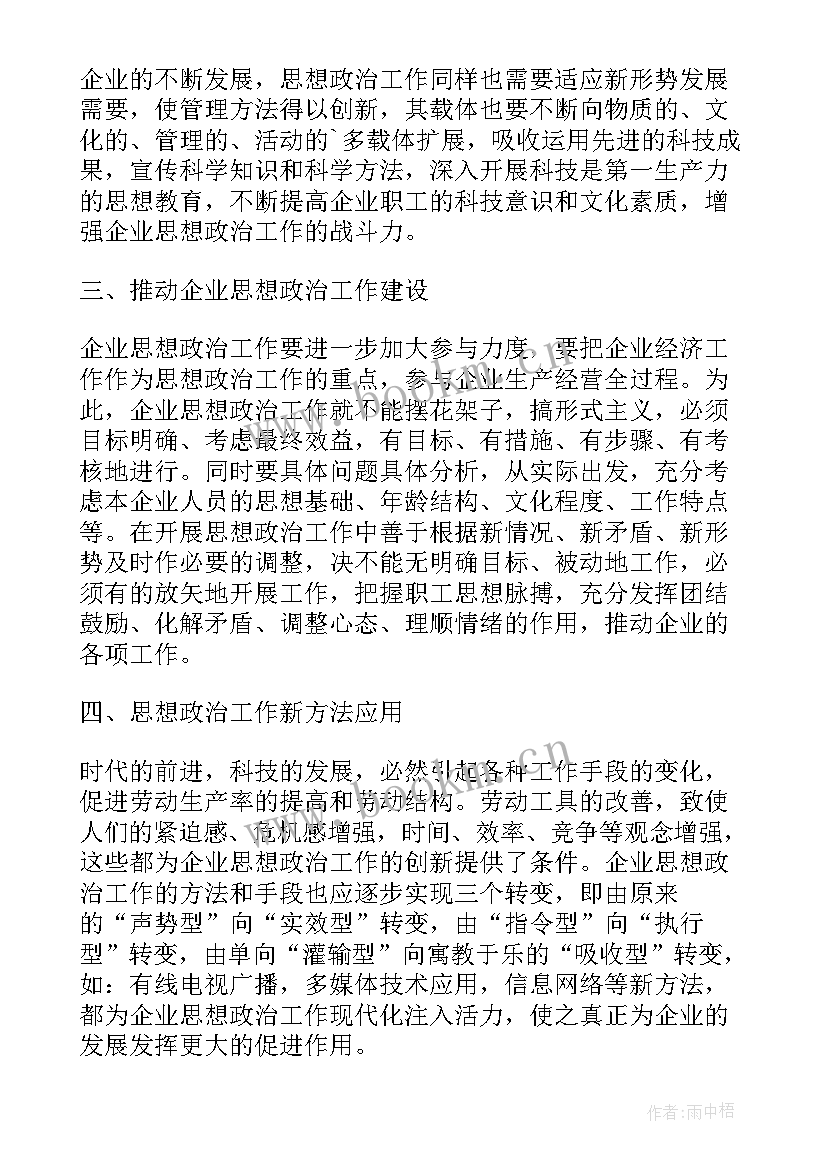 个人总结政治思想方面(通用10篇)