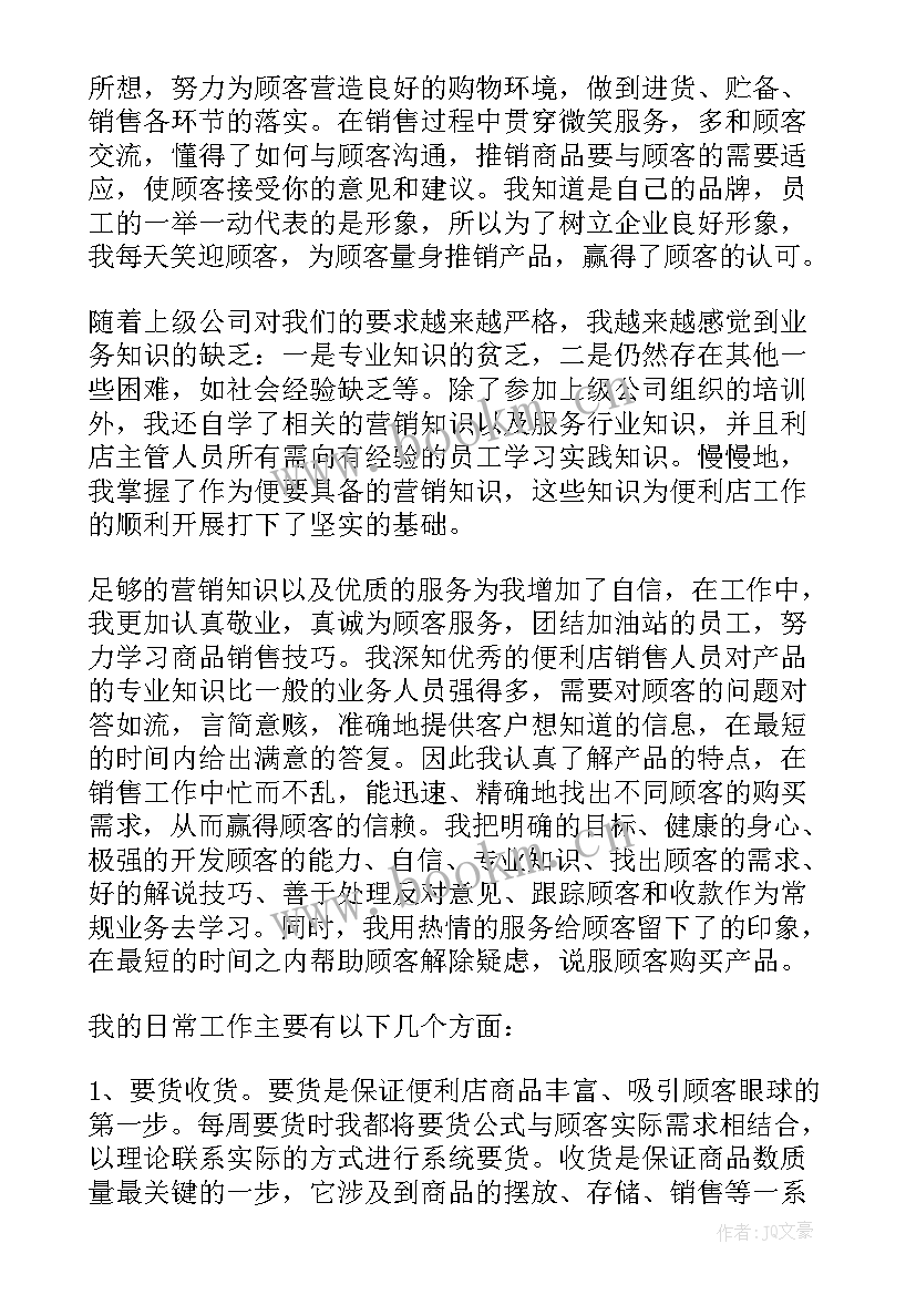 2023年便利店工作总结简洁 便利店营业员工作总结(实用6篇)