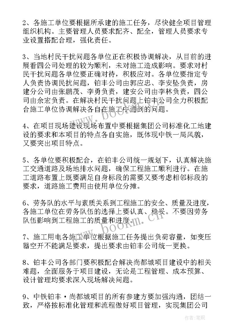 2023年项目建设的推进会议纪要(大全5篇)