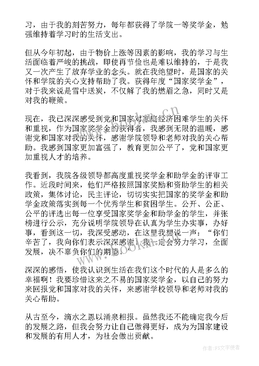 最新企业奖学金感谢信大学 企业奖学金感谢信(精选5篇)