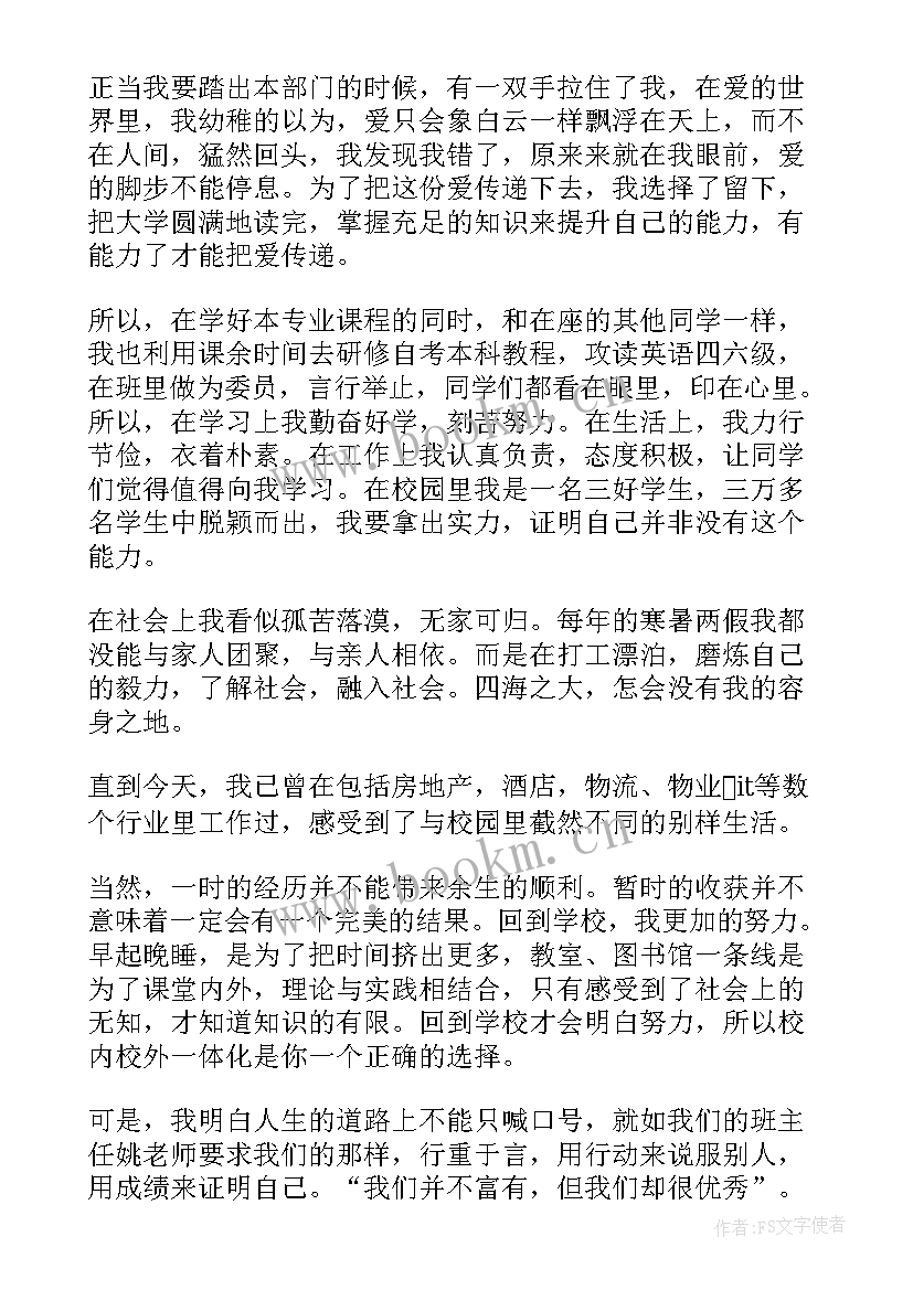 最新企业奖学金感谢信大学 企业奖学金感谢信(精选5篇)