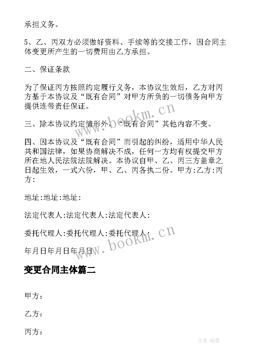 最新变更合同主体 合同主体变更三方协议(优质5篇)